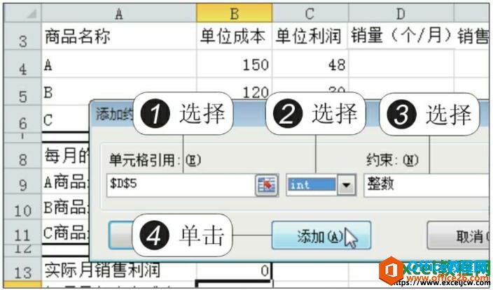 规划求解约束条件3