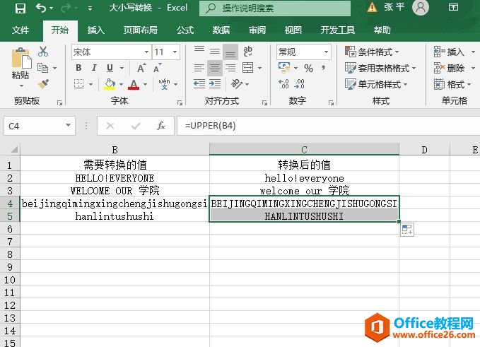 Excel 字符串大小写转换：LOWER、UPPER函数详解