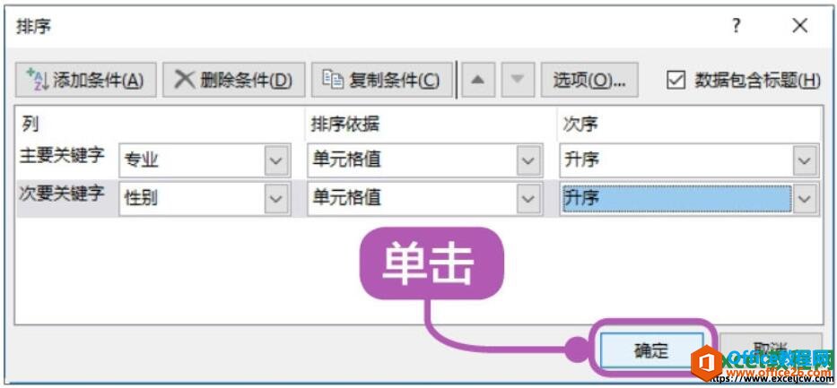 excel2019排序条件设置窗口