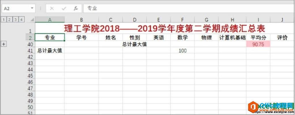 excel2019分级显示数据