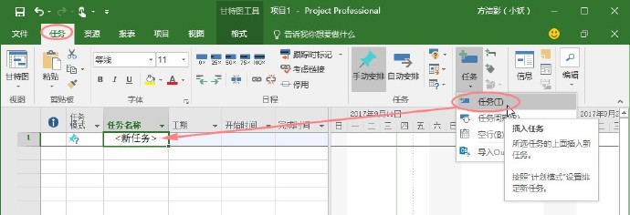 Project 如何新建任务