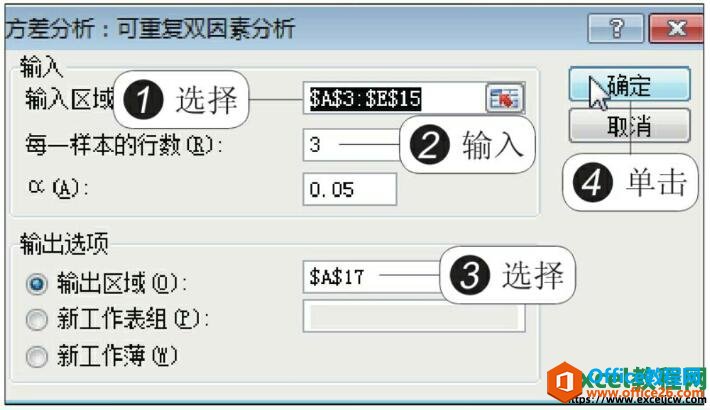 excel设置数据方差分析