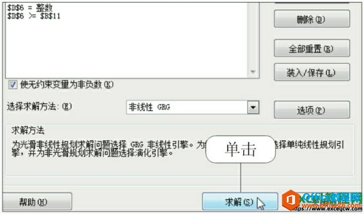 在excel2010表格中分析规划求解结果