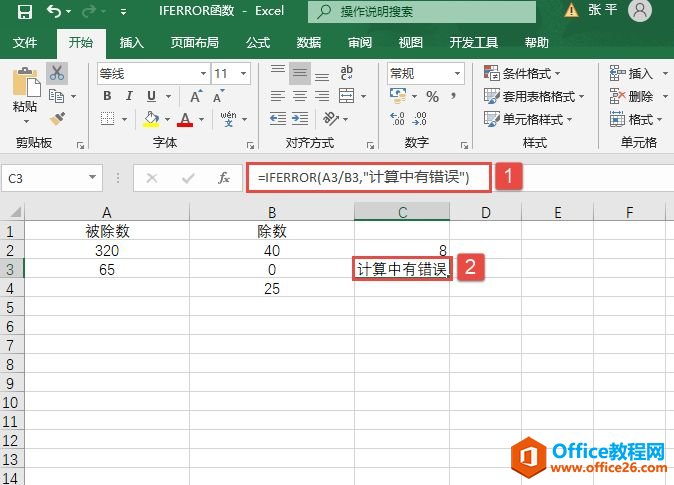 Excel 应用IFERROR函数自定义公式错误