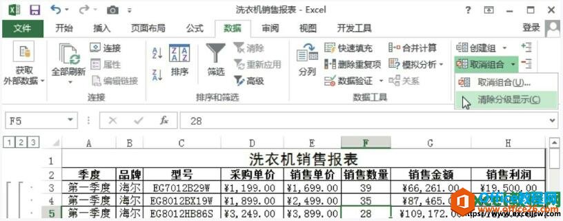 在excel2013表格中清除分级显示的方法