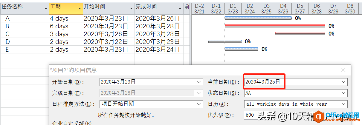 「Project 教程」如何计算任务应该完成的百分比