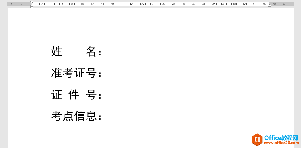 Word办公技巧：不同长度下划线的输入办法