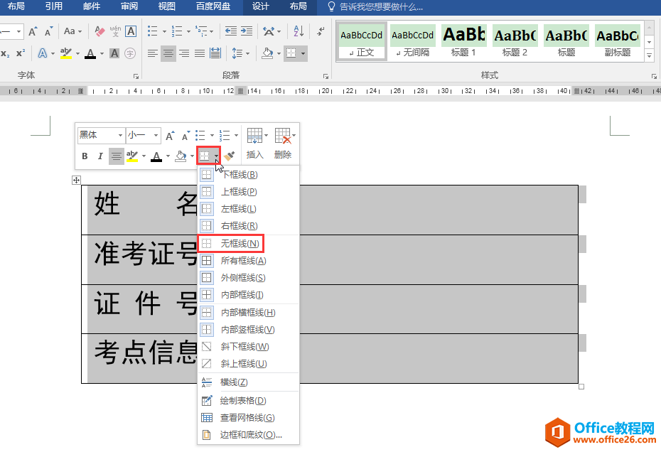 Word办公技巧：不同长度下划线的输入办法