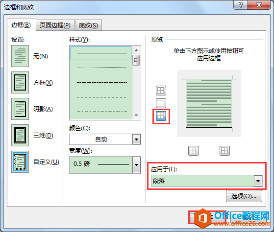 Word办公技巧：不同长度下划线的输入办法