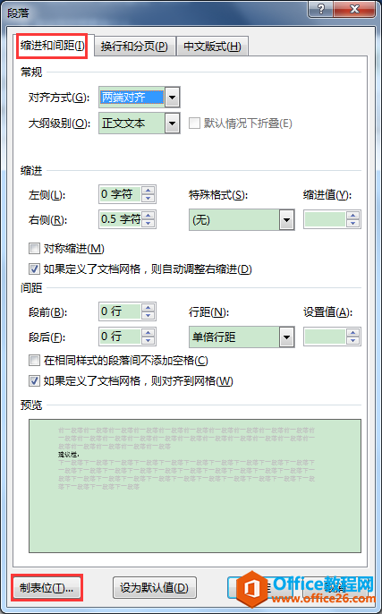 Word办公技巧：不同长度下划线的输入办法