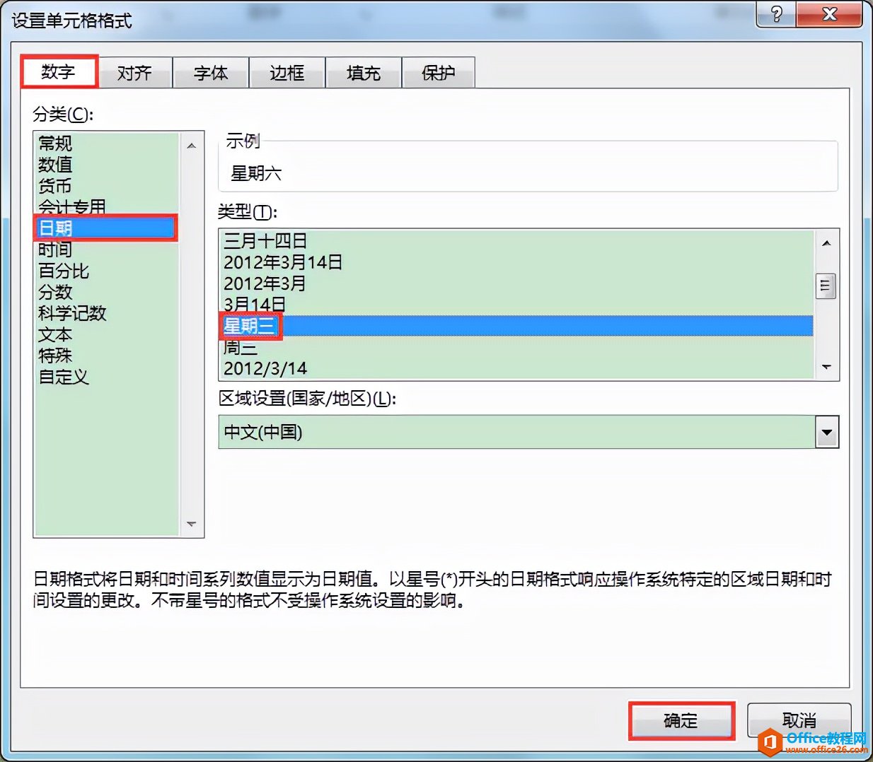 Excel办公技巧：两种方法快速将表格中的日期转换成对应的星期