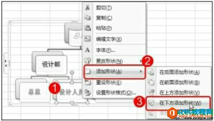 为excel中的SmartArt图形添加形状