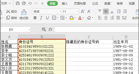 WPS表格函数应用-巧用SUBSTITUTE函数隐藏身份证号码后四位