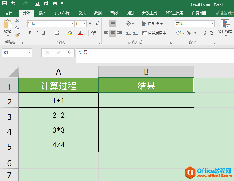 Excel办公技巧：利用Evaluate函数直接计算单元格中的算式