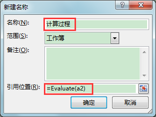 Excel办公技巧：利用Evaluate函数直接计算单元格中的算式