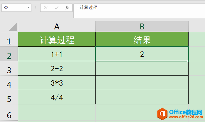 Excel办公技巧：利用Evaluate函数直接计算单元格中的算式