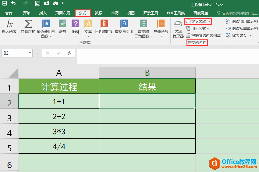 Excel办公技巧：利用Evaluate函数直接计算单元格中的算式