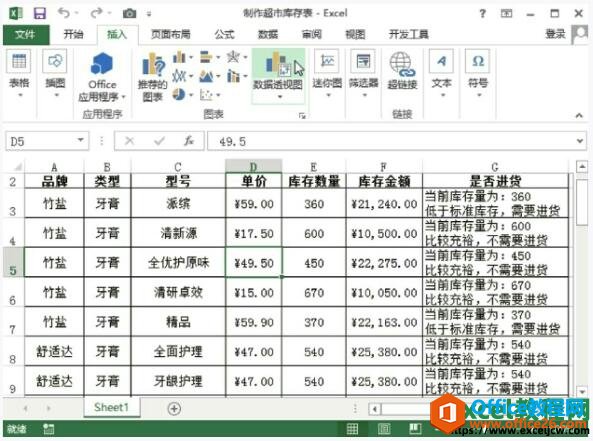 在excel2013中创建数据透视图