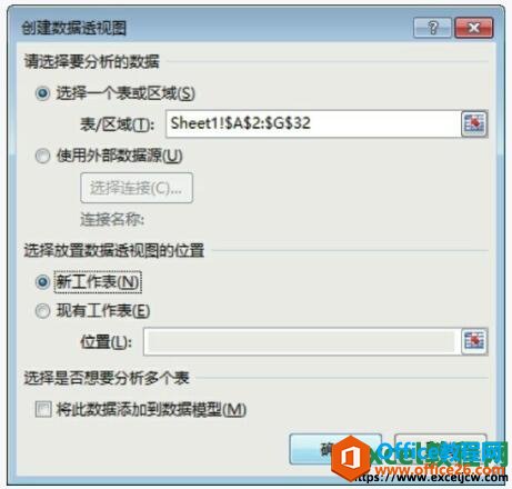 excel2013创建数据透视图对话框