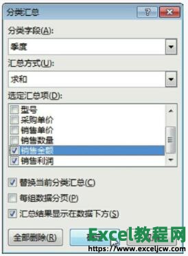 在excel2013中设置分类汇总