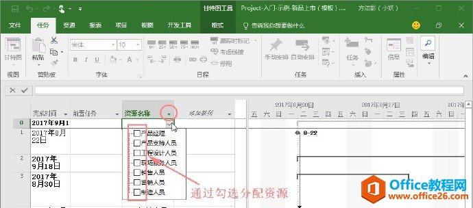 Project甘特图中与任务有关的操作