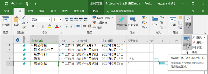 Project甘特图中与任务有关的操作