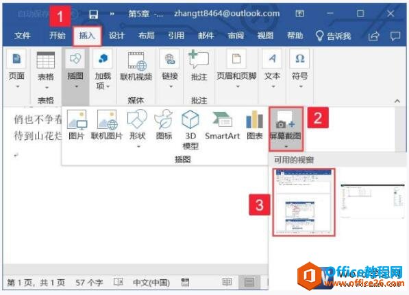 word2019文档插入屏幕截图的操作方法