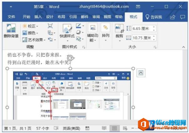 word2019屏幕截图功能使用方法