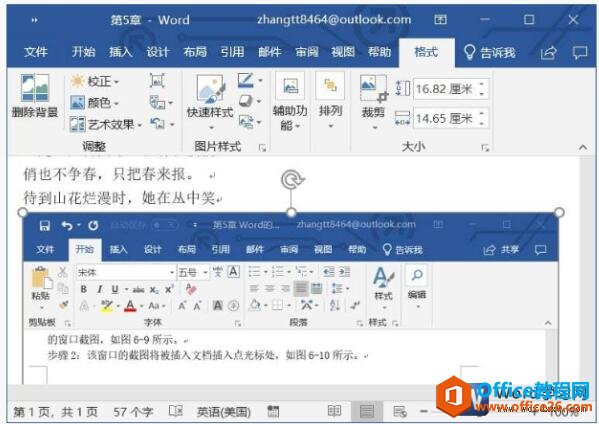 使用word2019屏幕截图功能