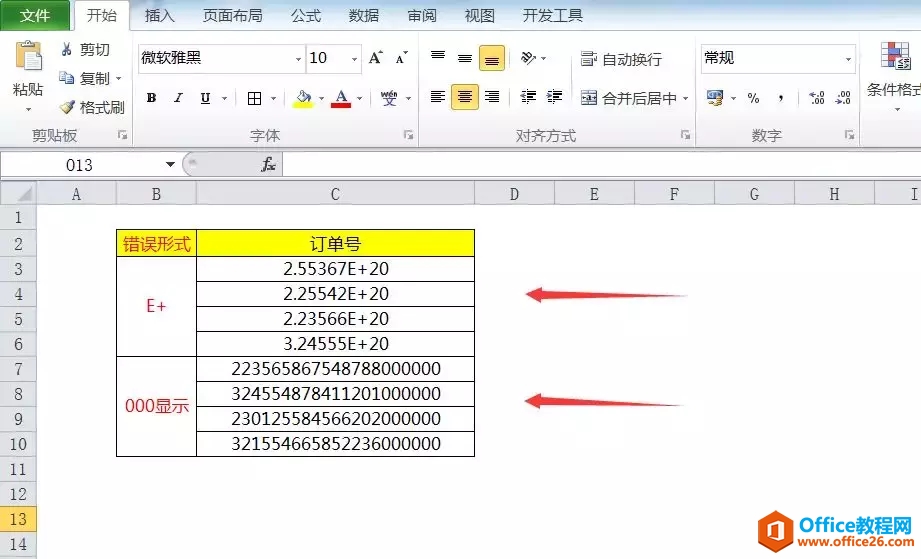 汇总数字单号尾号变为000或E+，最简单的加个0就可以解决