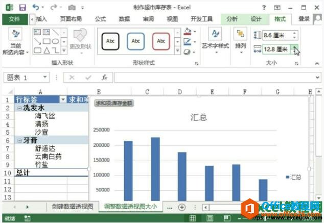 在excel2013中编辑数据透视图