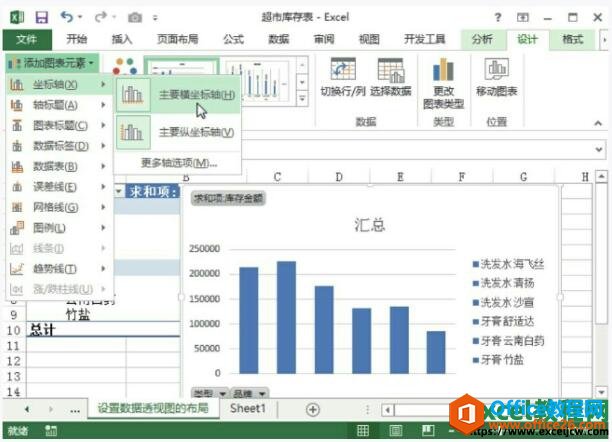 设置数据透视图的布局