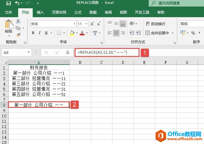 Excel 内容替换：SUBSTITUTE函数详解