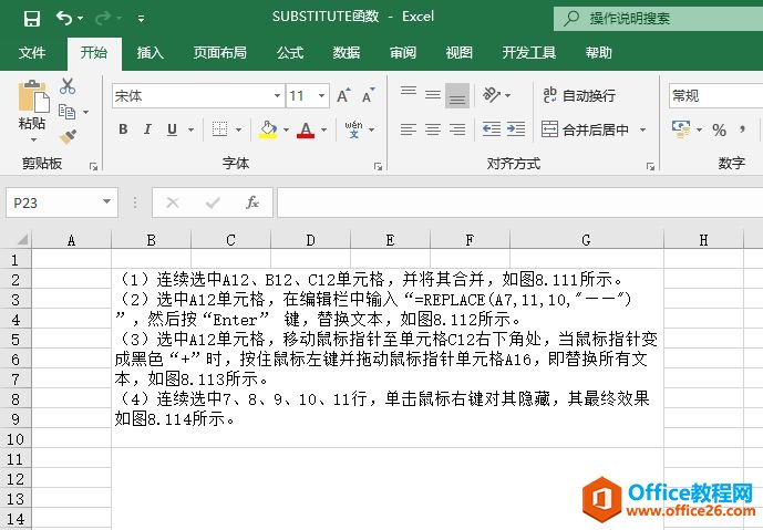 Excel 内容替换：SUBSTITUTE函数详解