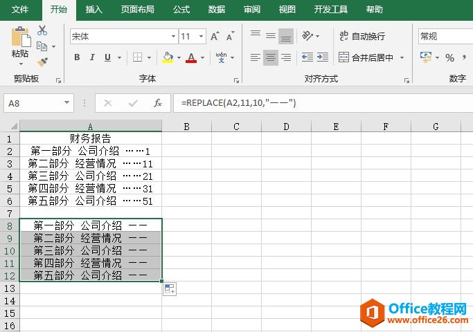 Excel 内容替换：SUBSTITUTE函数详解