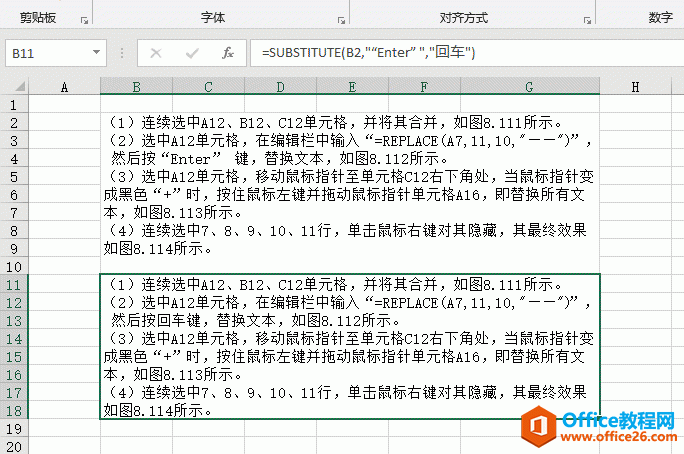 Excel 内容替换：SUBSTITUTE函数详解