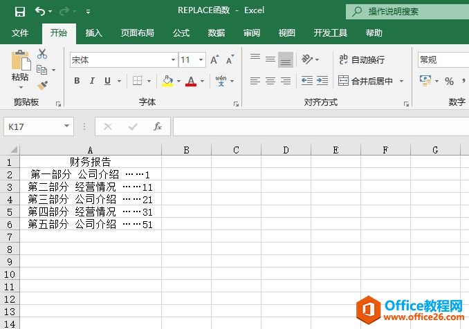 Excel 内容替换：SUBSTITUTE函数详解