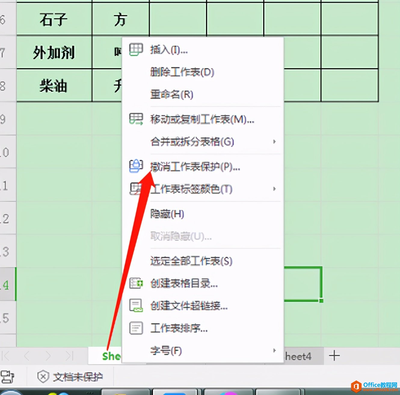 Excel表格技巧—如何撤销工作表保护