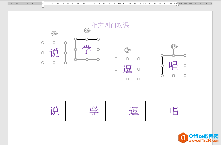 Word办公技巧：排列混乱的文本框如何进行对齐、均匀排布？