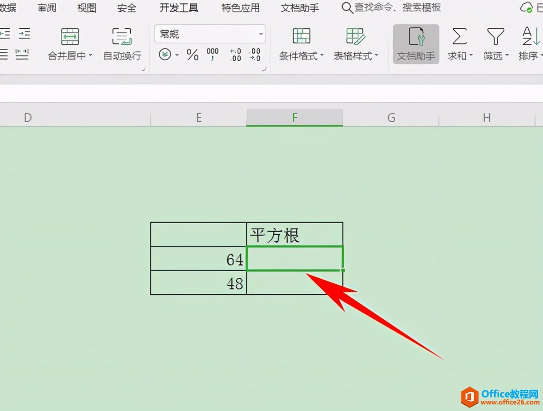 Excel表格技巧—计算数据的算术平方根