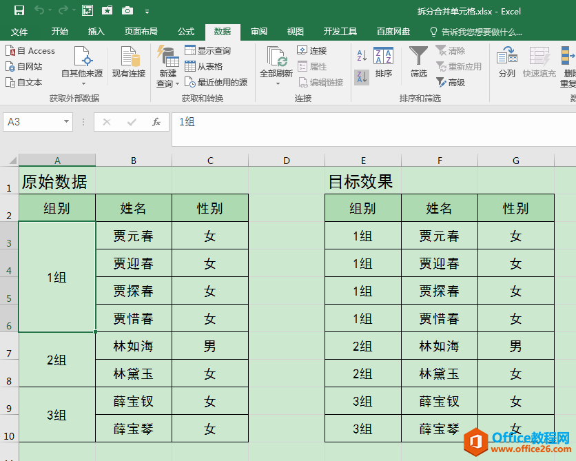 Excel办公技巧：快速拆分合并单元格，并批量填充内容