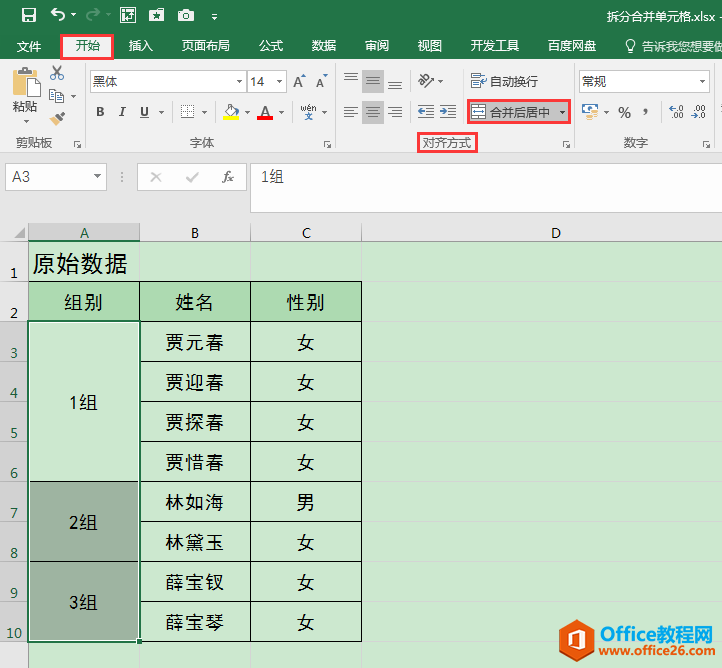Excel办公技巧：快速拆分合并单元格，并批量填充内容