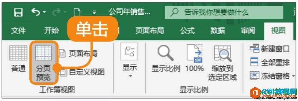 excel2019表格中分页预览功能