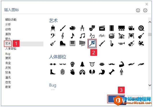 word2019插入图标库