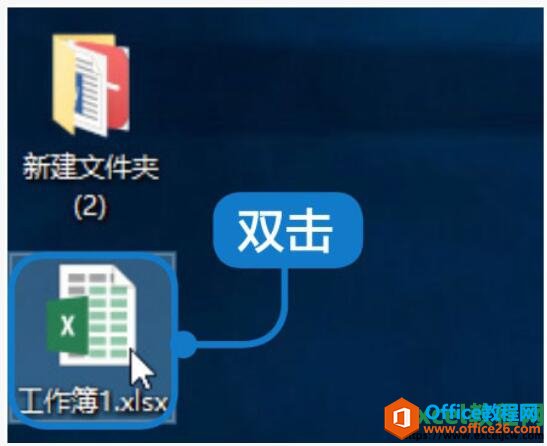 通过现有文档打开excel2019