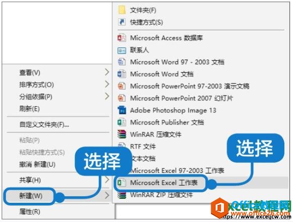 通过创建excel文件打开excel2019