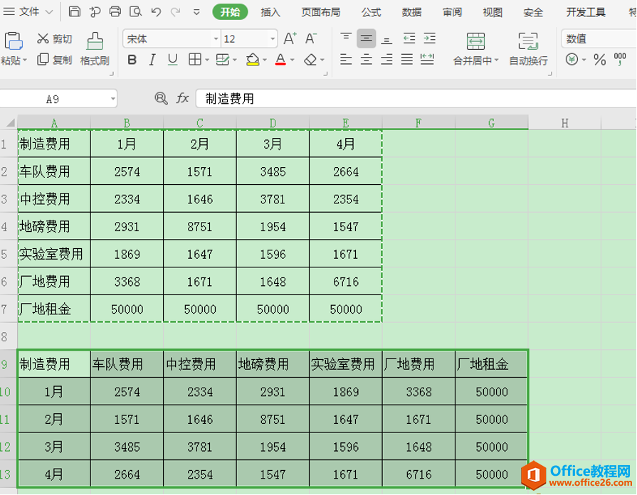 Excel表格技巧—如何将横向数据转变成竖向