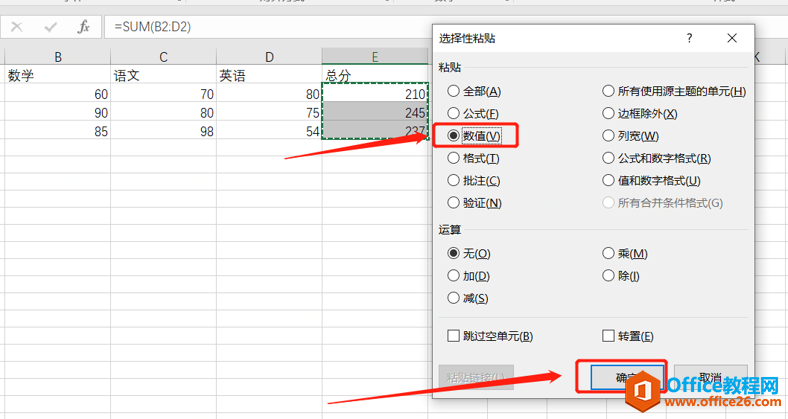 表格技巧—Excel如何去掉公式