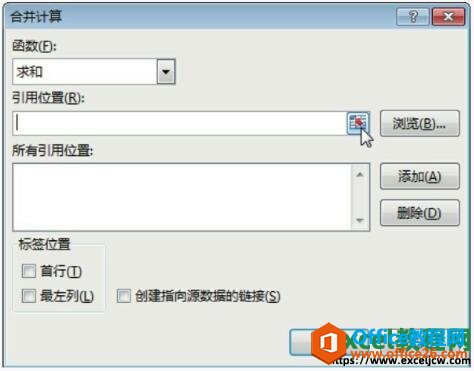 excel2013合并计算对话框