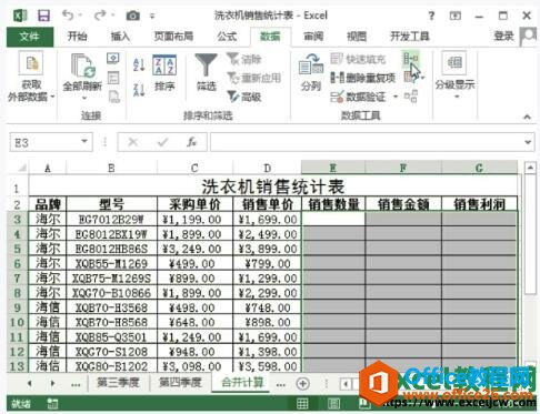 在excel2013中利用合并计算功能将多张明细表生成汇总表